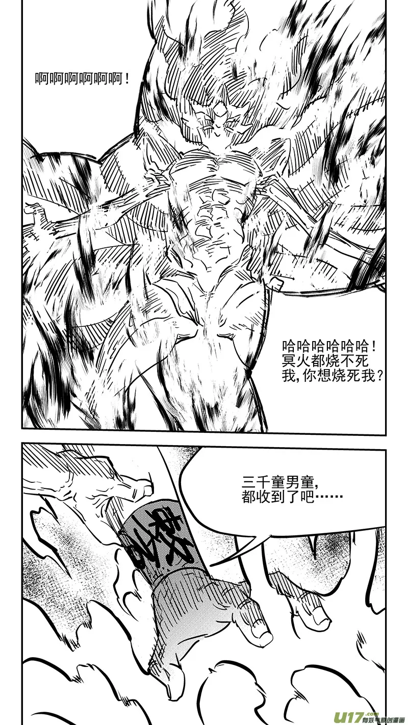 第409话 请神 第7页