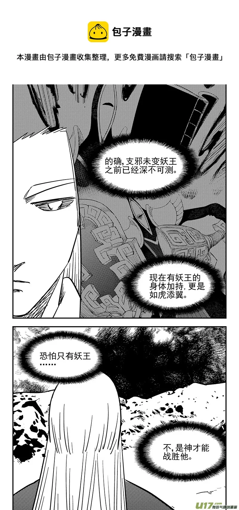 第413话 天选之子 第4页