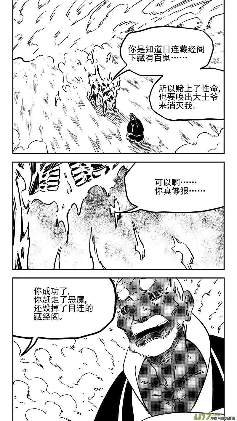 第413话 天选之子 第8页
