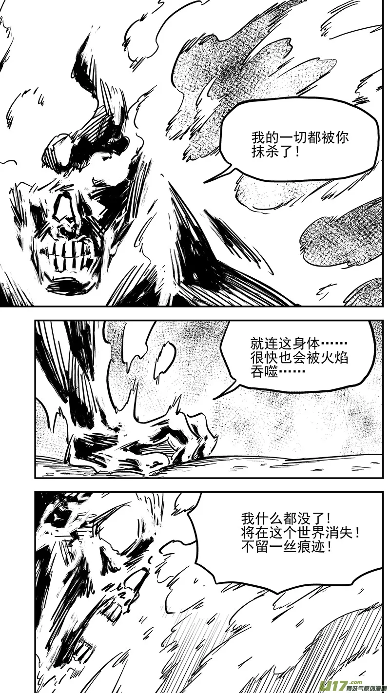 第413话 天选之子 第9页