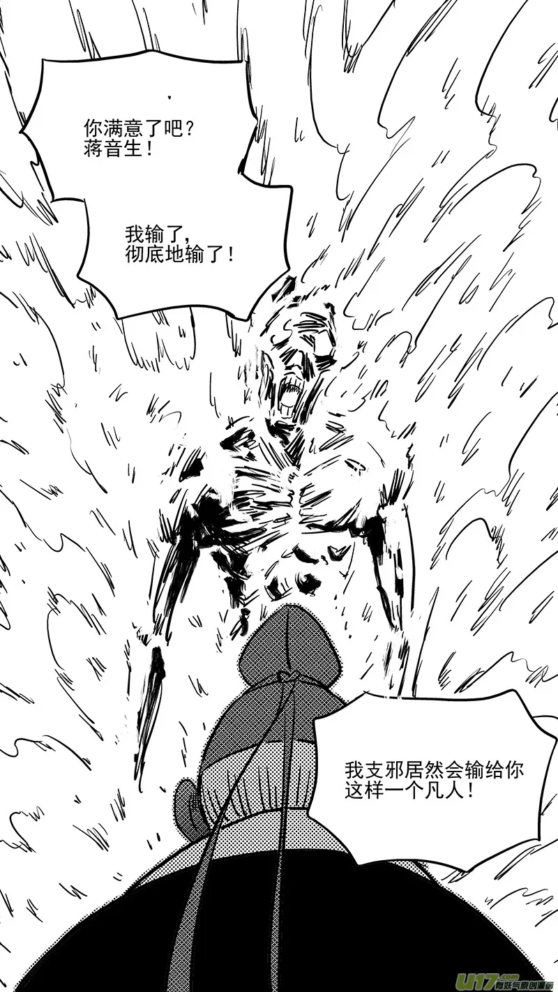 第413话 天选之子 第10页
