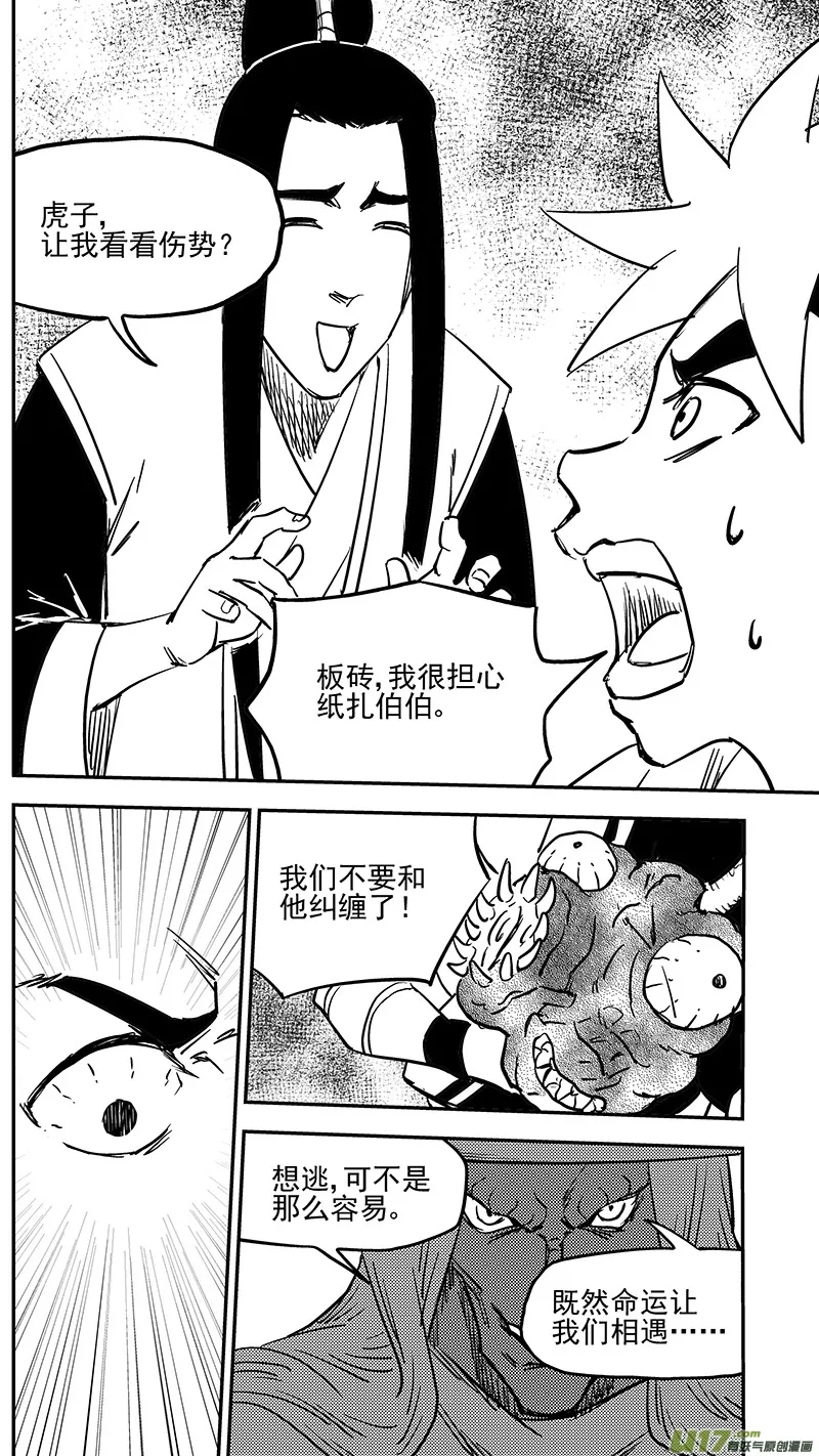 第414话 逃脱 第4页