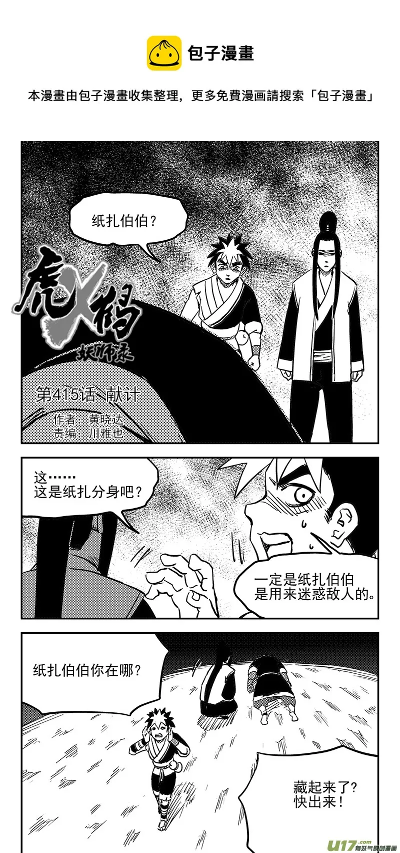 第415话 献计 第1页
