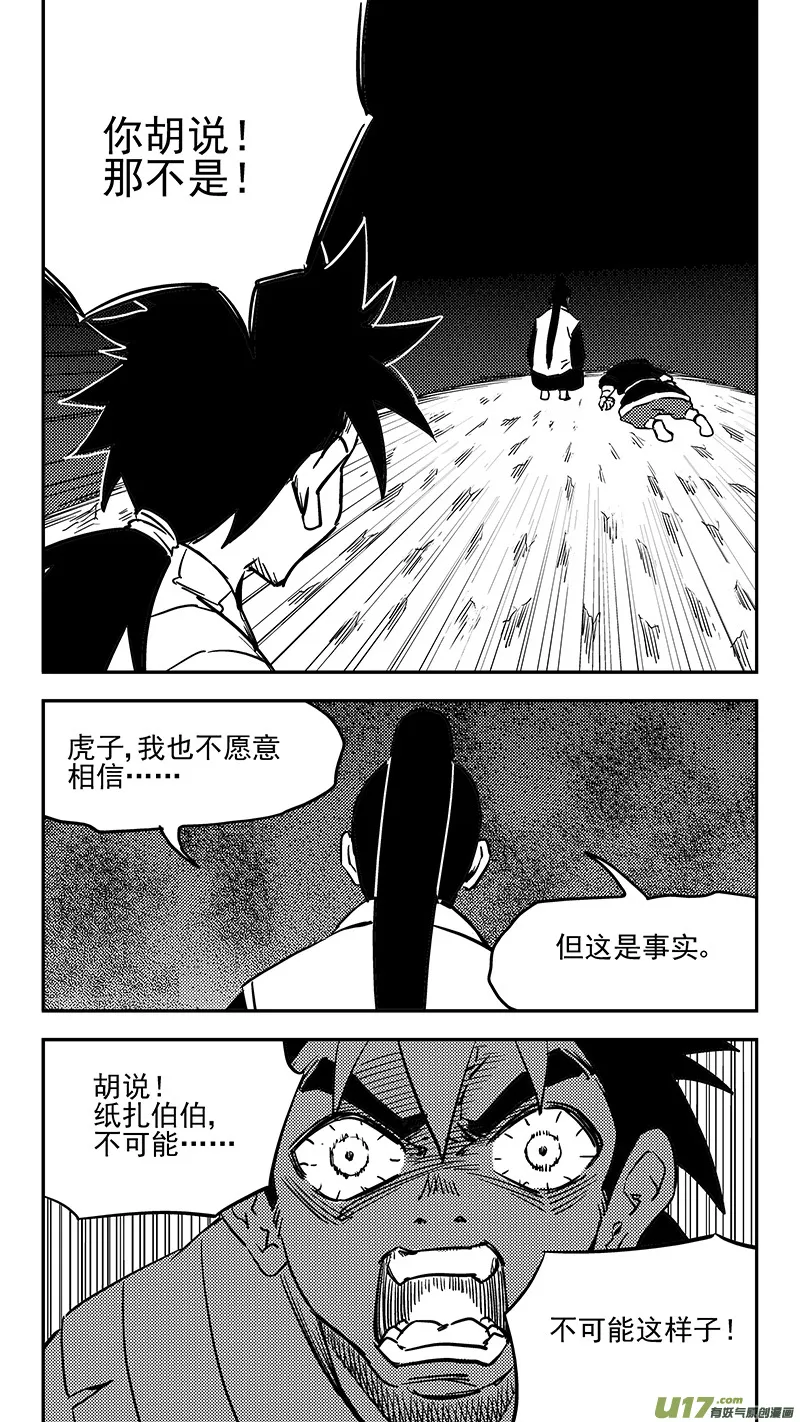 第415话 献计 第3页