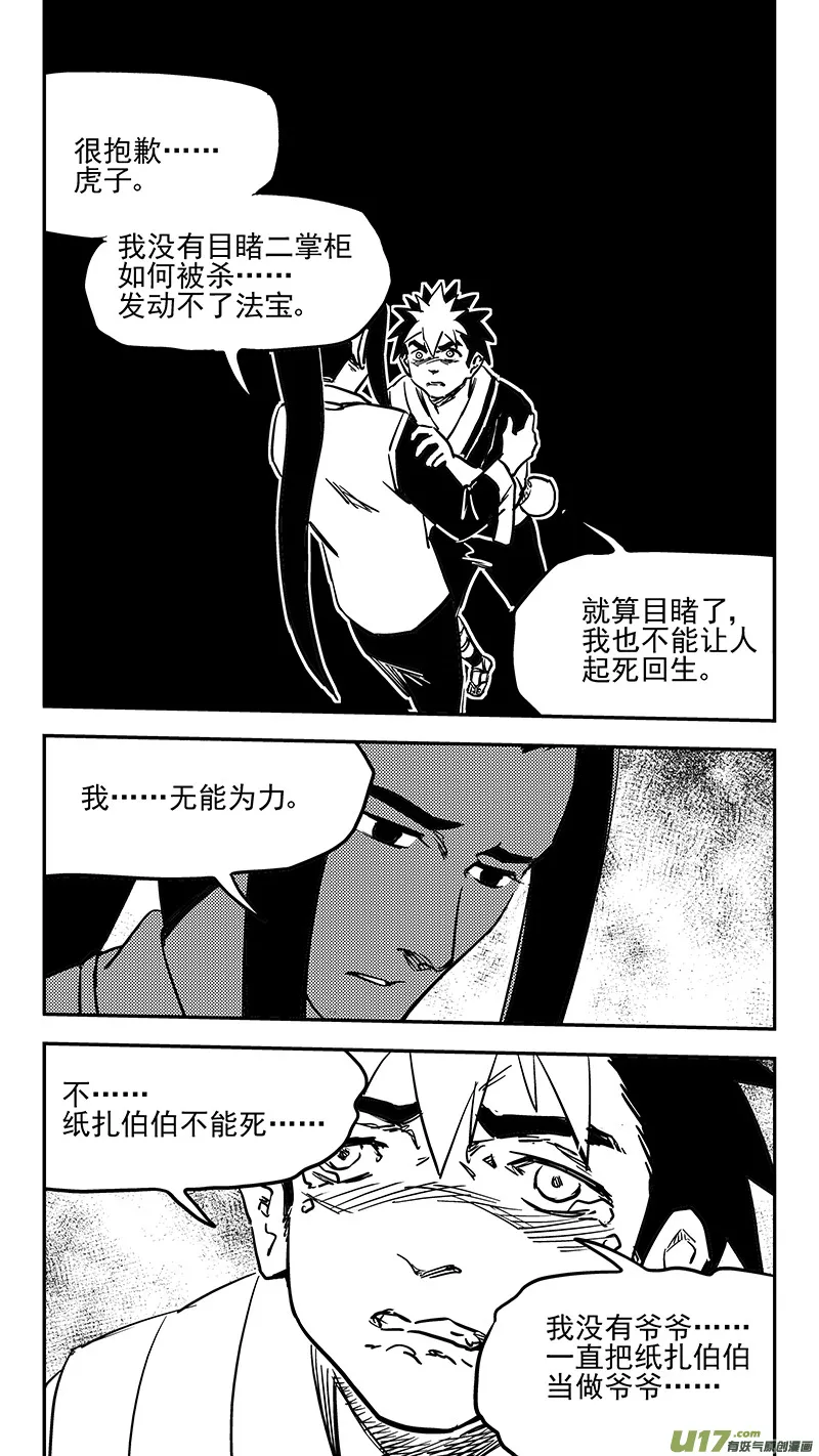 第415话 献计 第7页