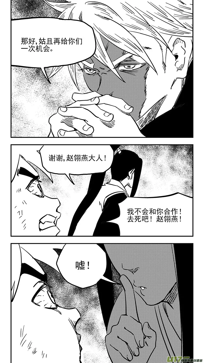 第415话 献计 第14页