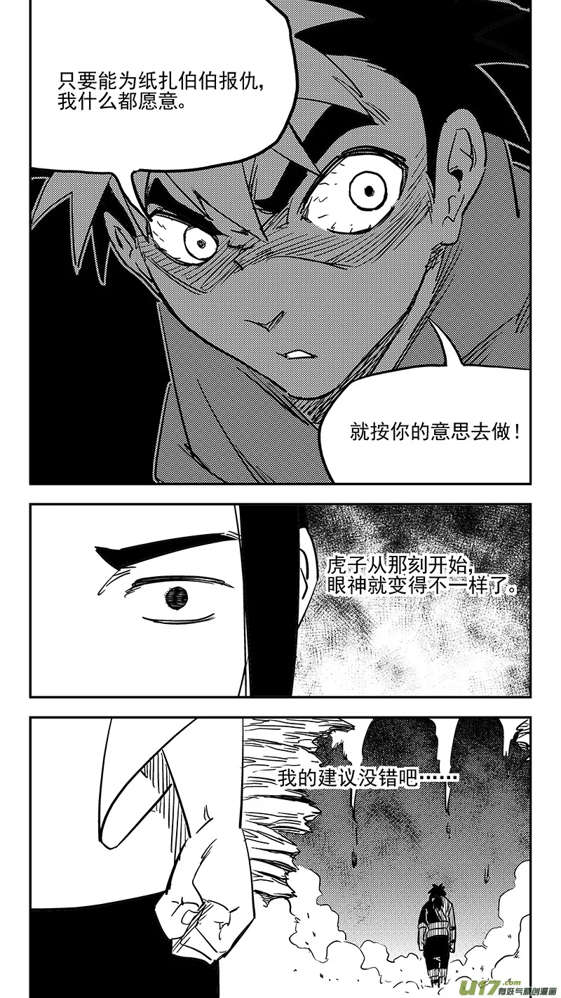 第416话 见面 第5页