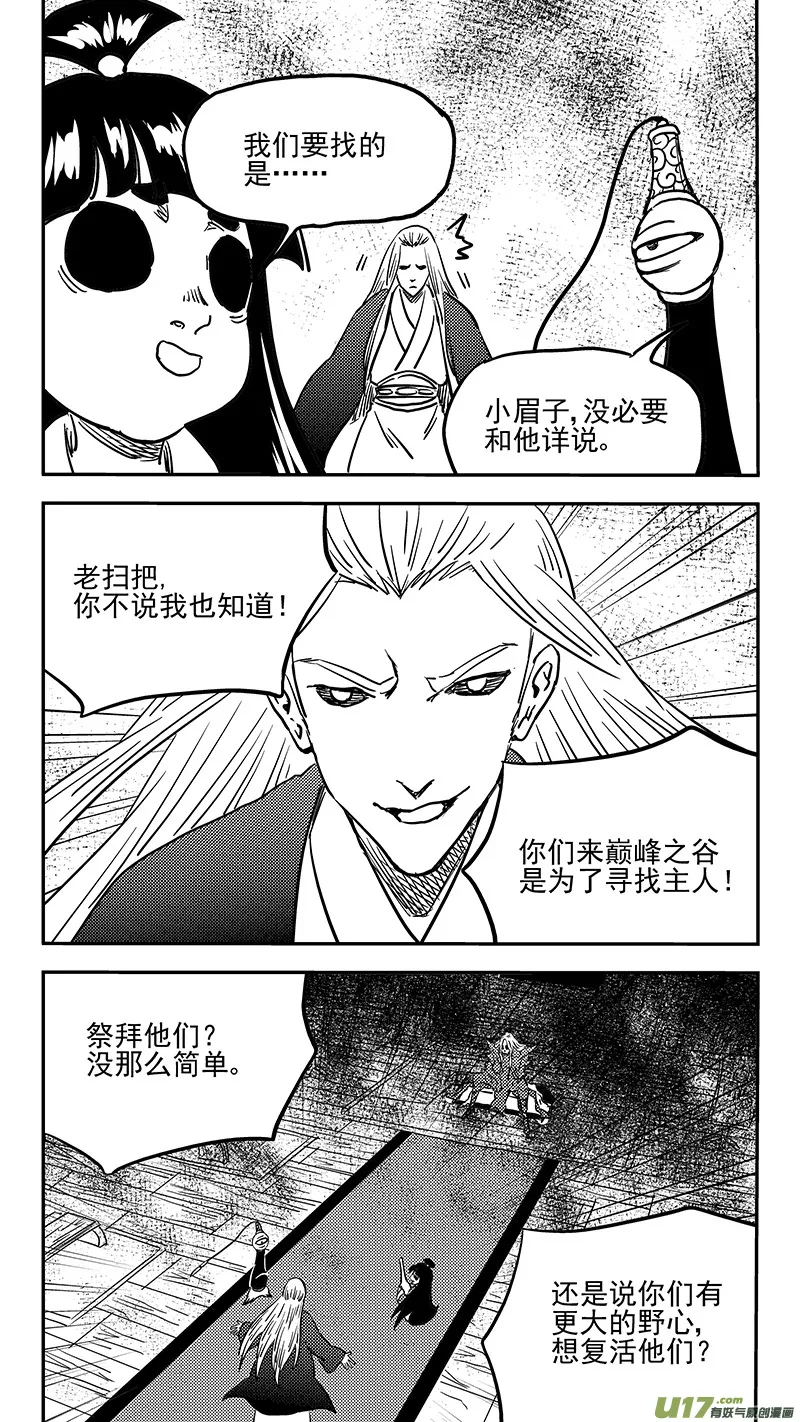 第416话 见面 第11页