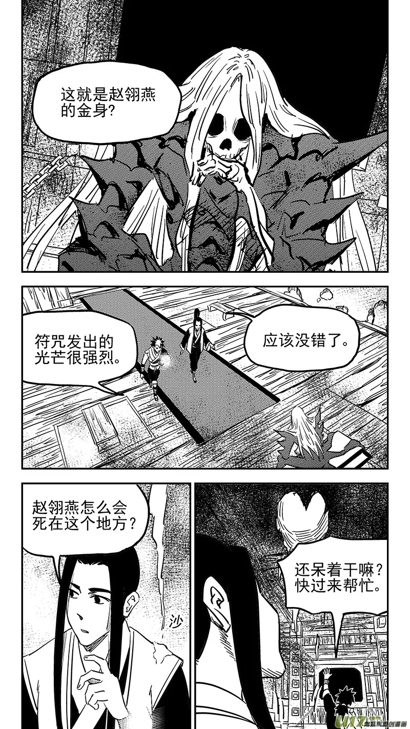 第417话 宿敌 第2页