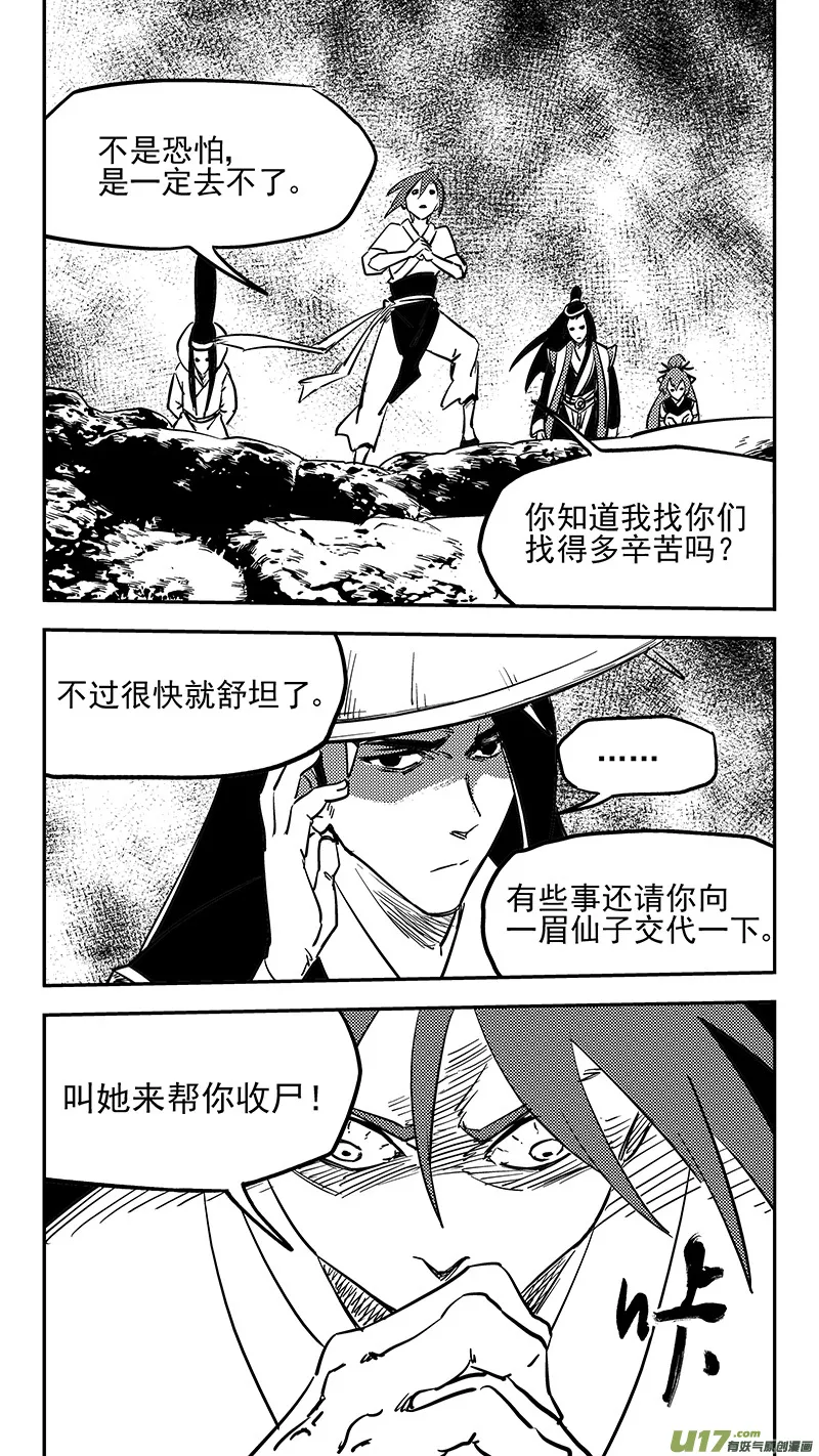 第417话 宿敌 第8页