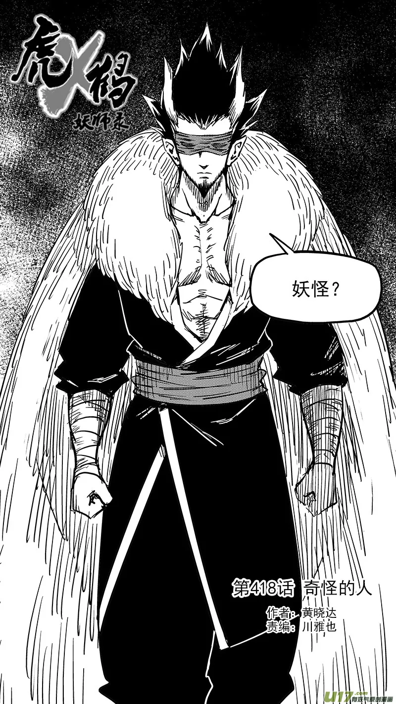 第418话 奇怪的人 第3页