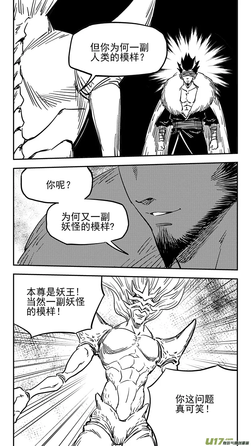 第418话 奇怪的人 第5页