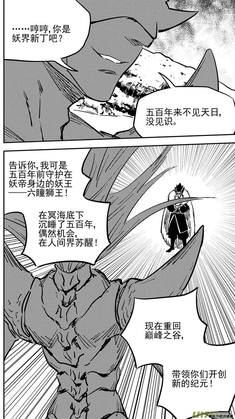 第418话 奇怪的人 第8页
