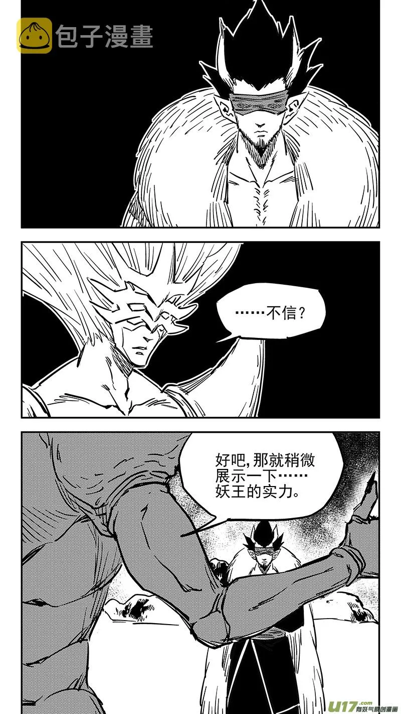 第418话 奇怪的人 第9页