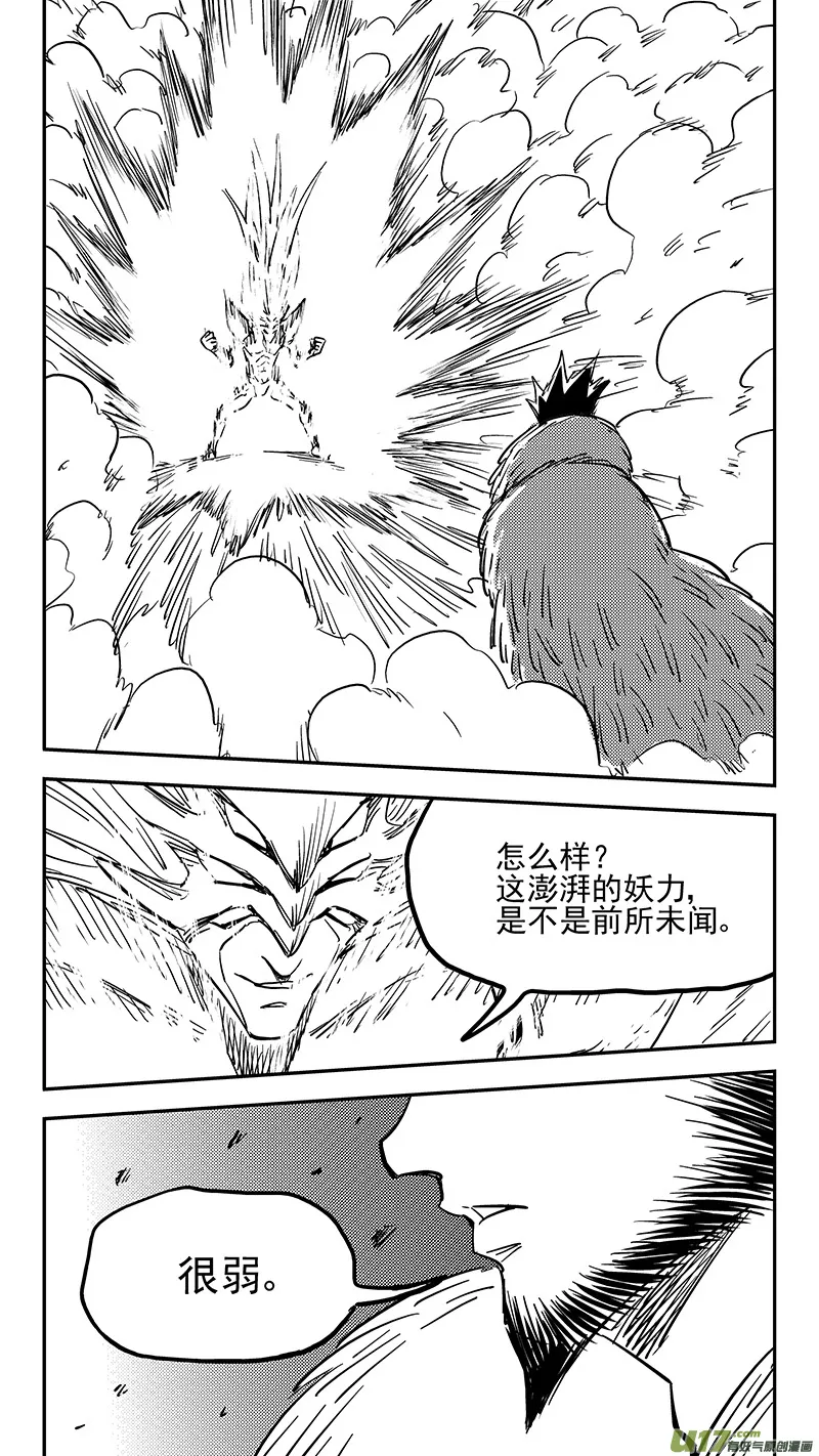 第418话 奇怪的人 第11页