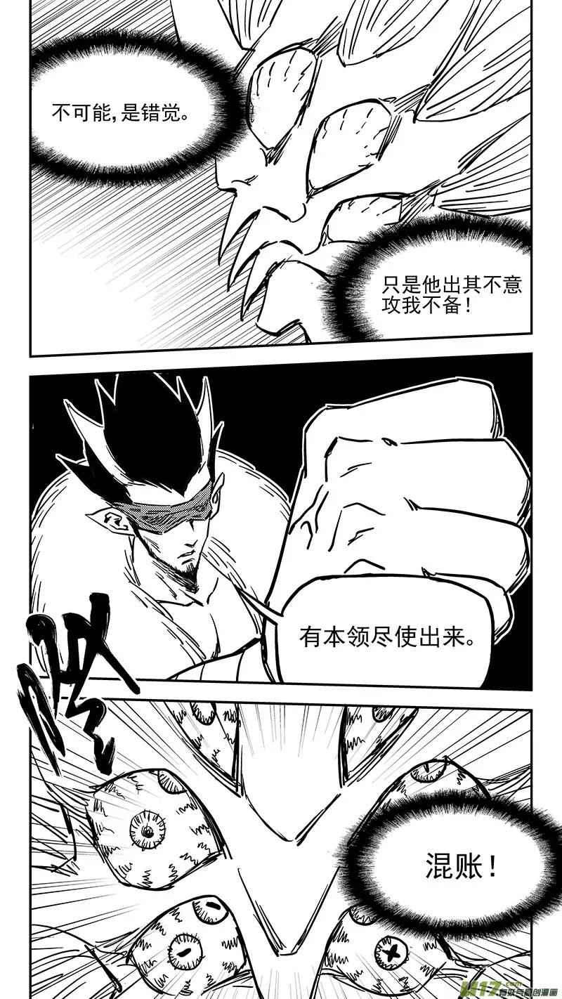 第419话 不配拥有的力量 第2页