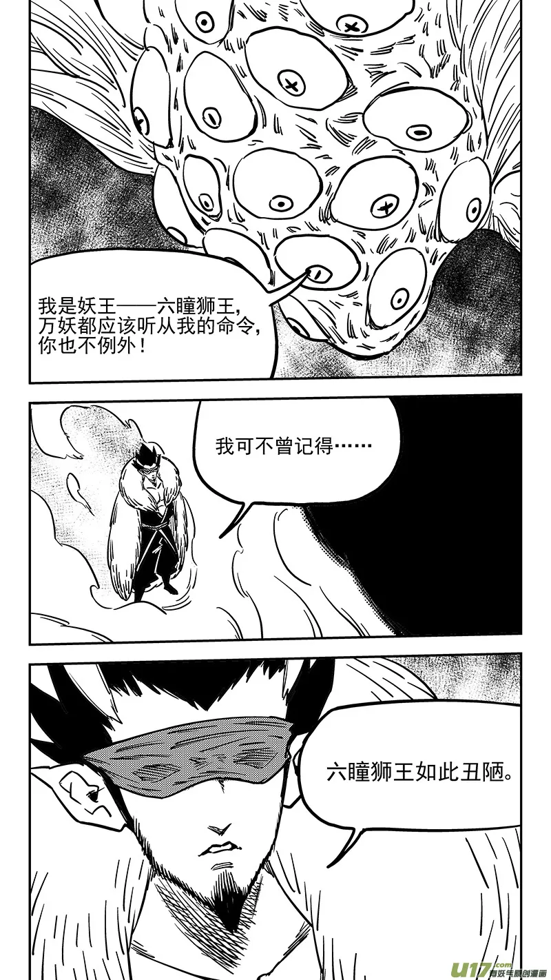 第419话 不配拥有的力量 第5页
