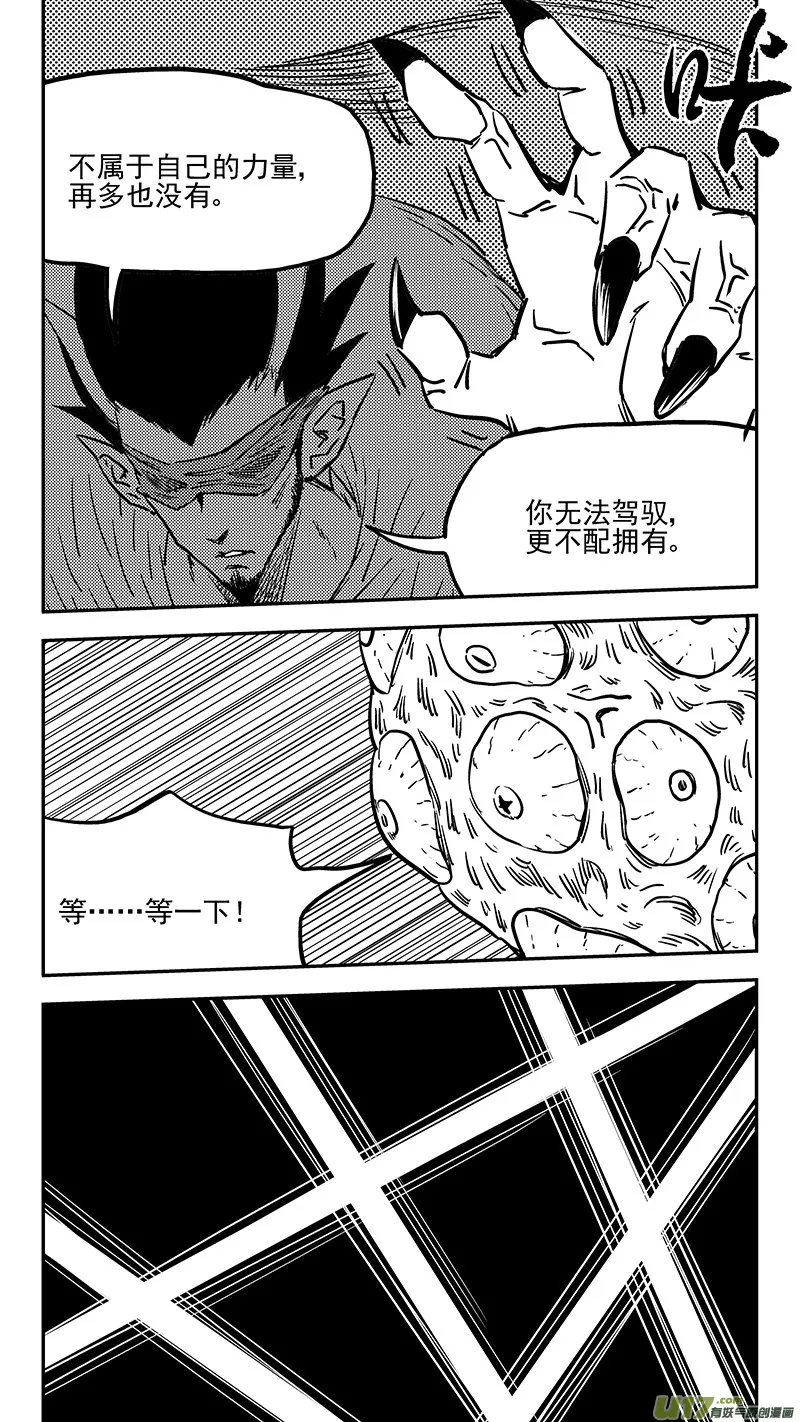 第419话 不配拥有的力量 第10页