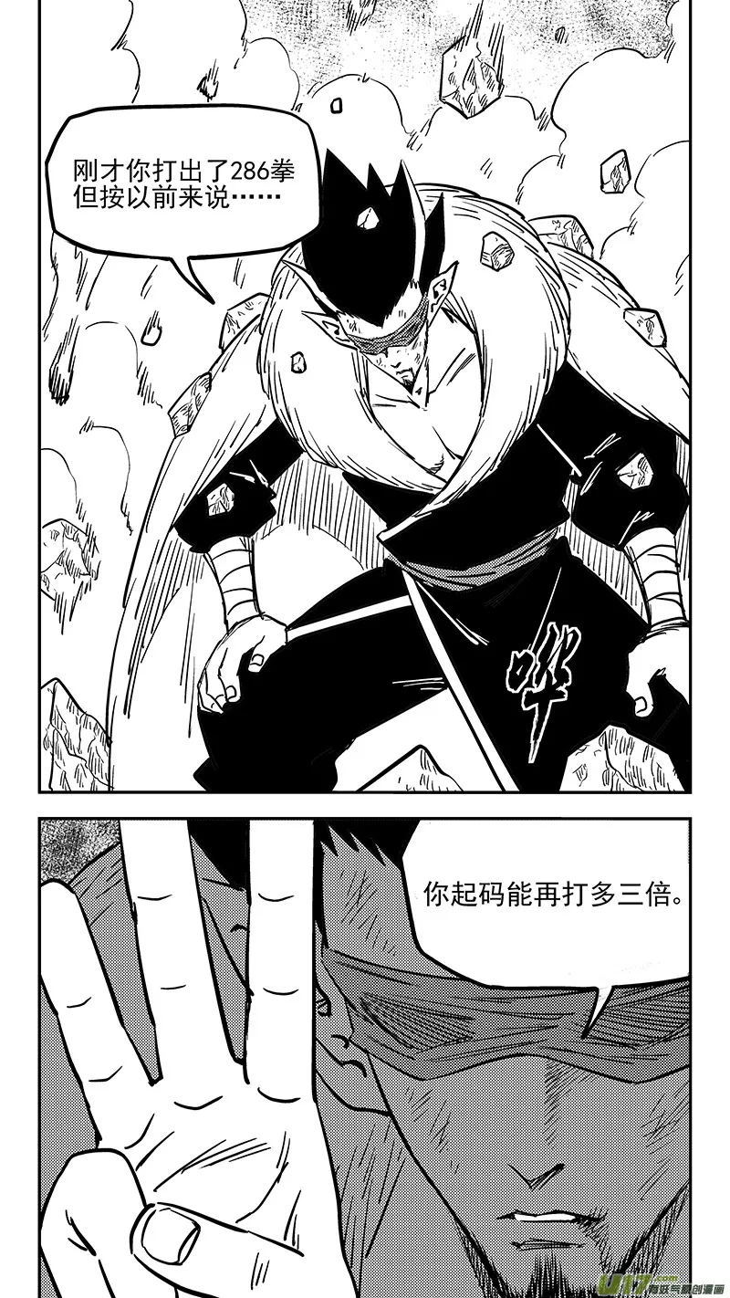 第421话 实力 第3页