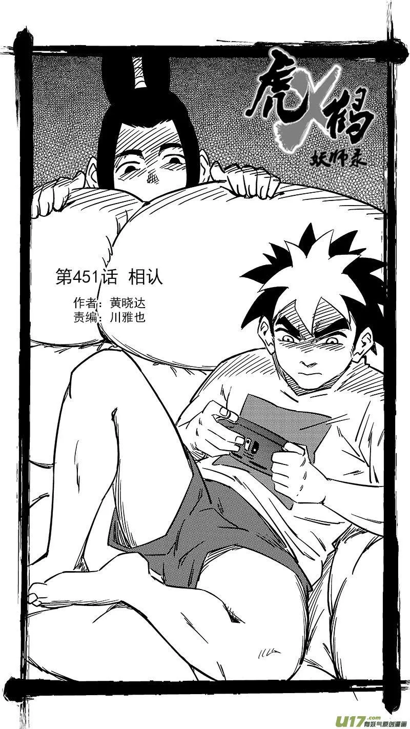 第451话 相认 第1页