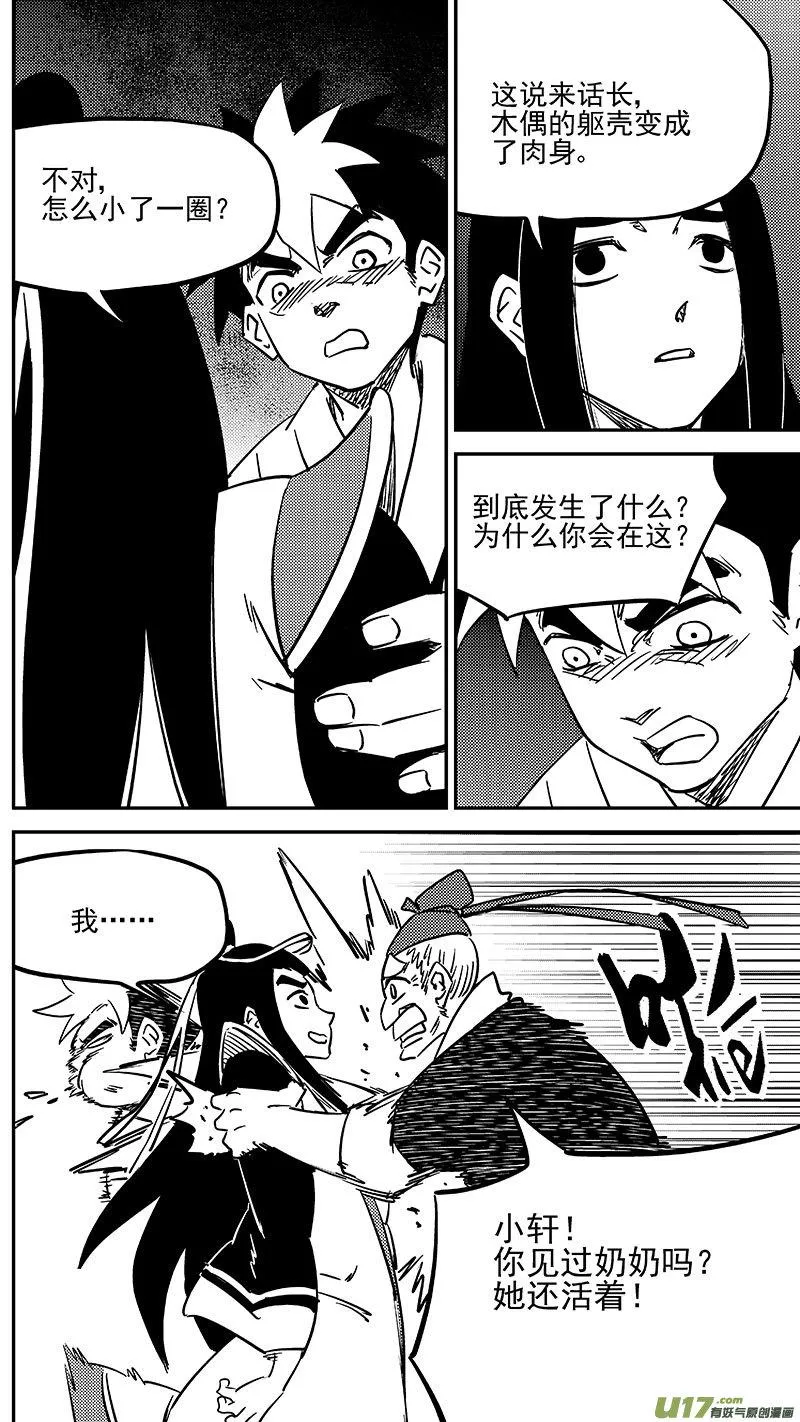 第451话 相认 第3页