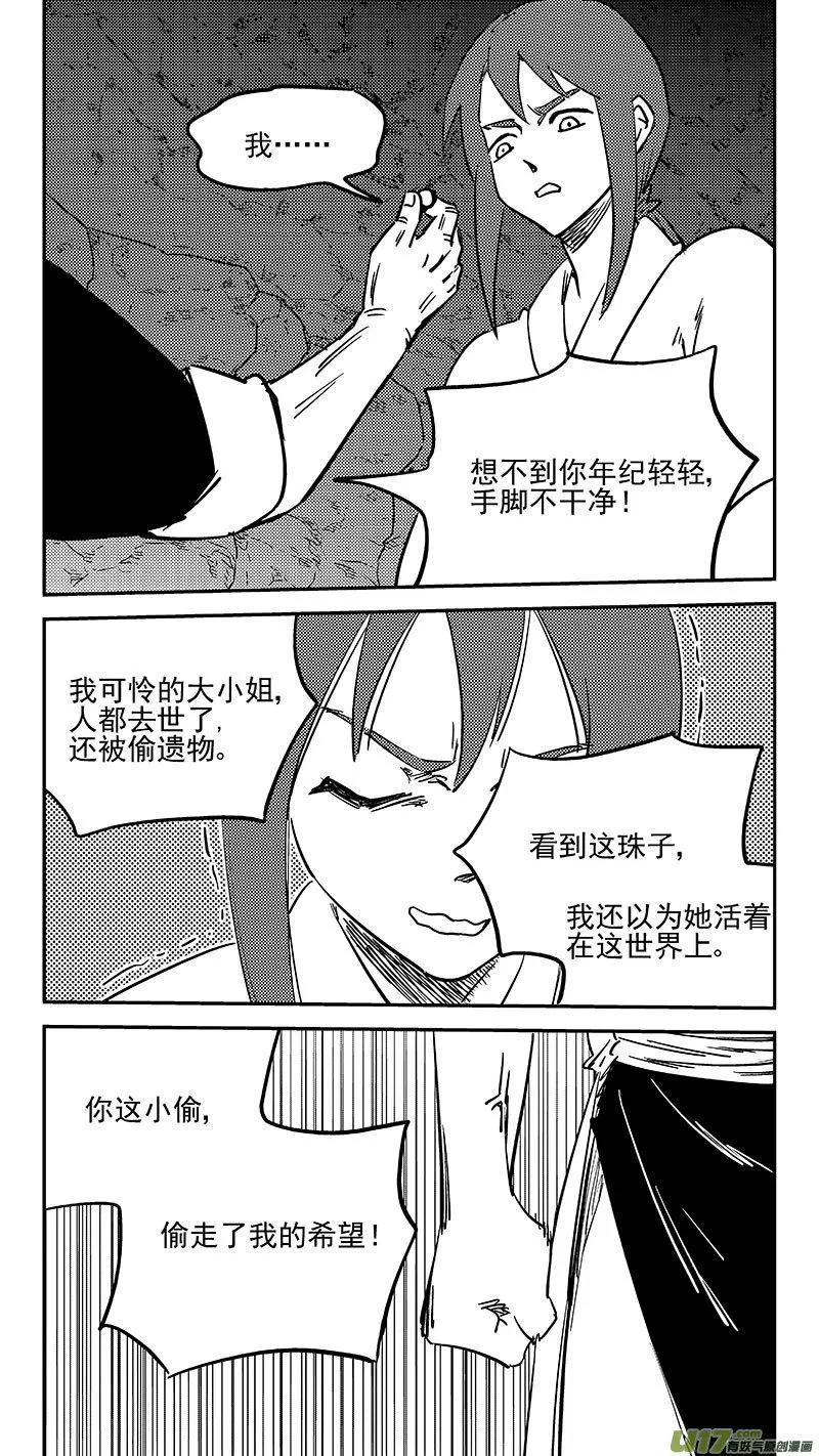 第451话 相认 第8页