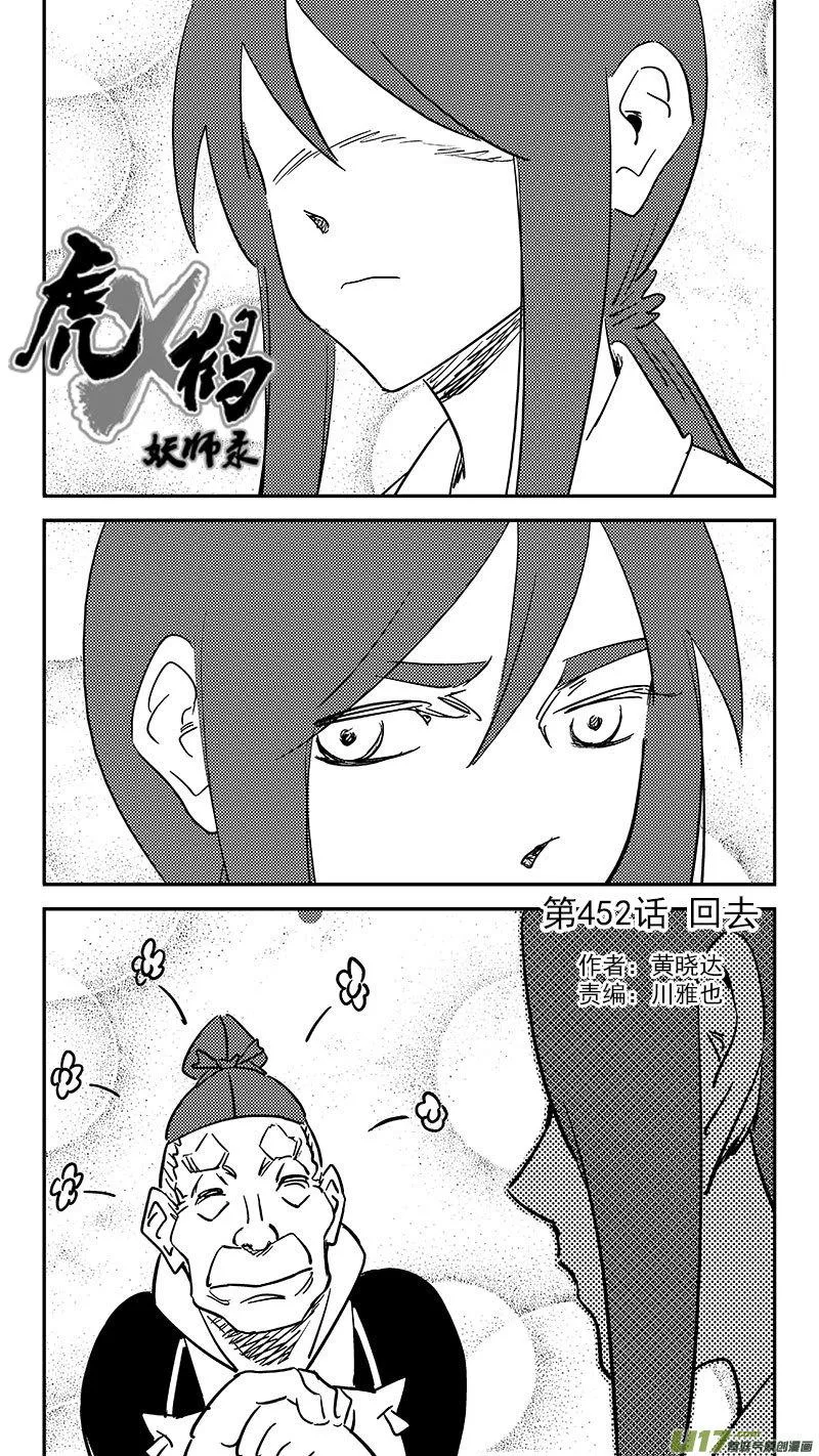 第452话 回去 第1页