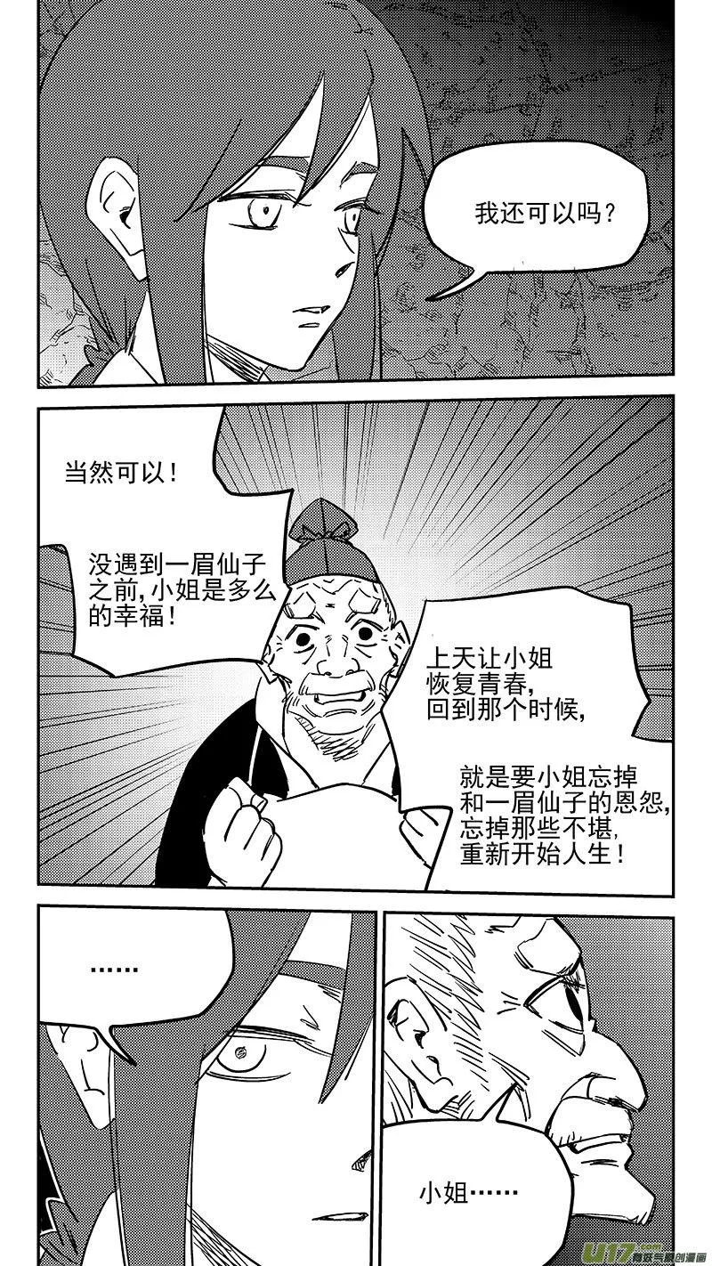 第452话 回去 第5页