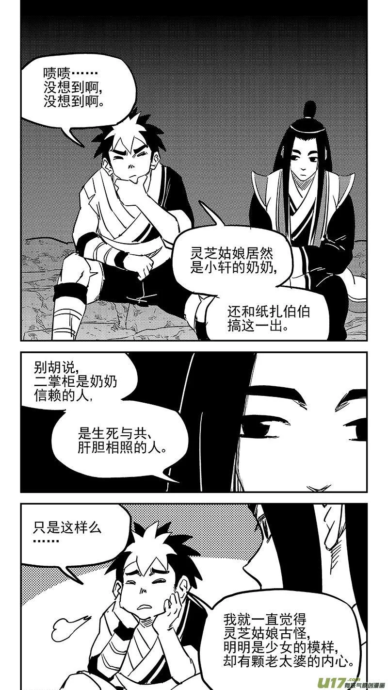第452话 回去 第7页