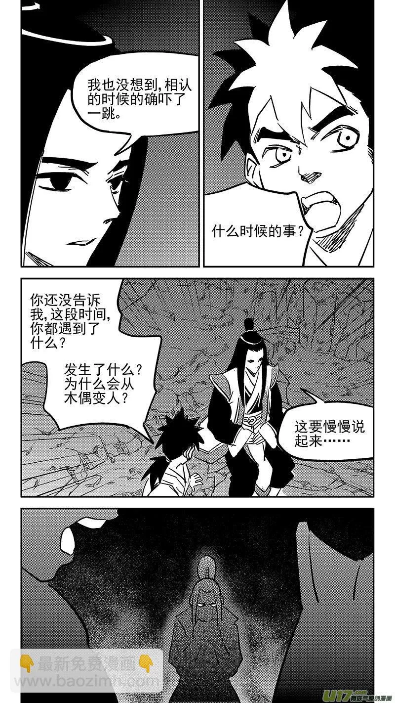 第452话 回去 第8页
