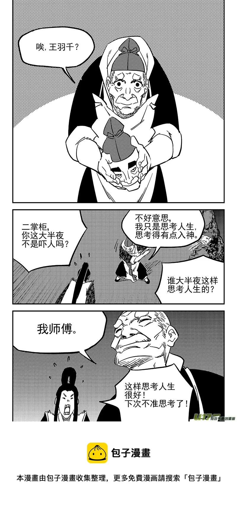 第449话 濒死的感觉 第5页