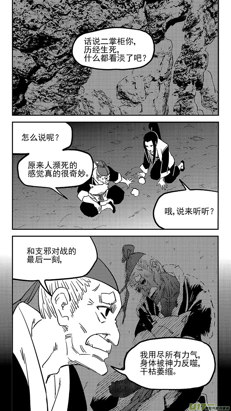 第449话 濒死的感觉 第6页