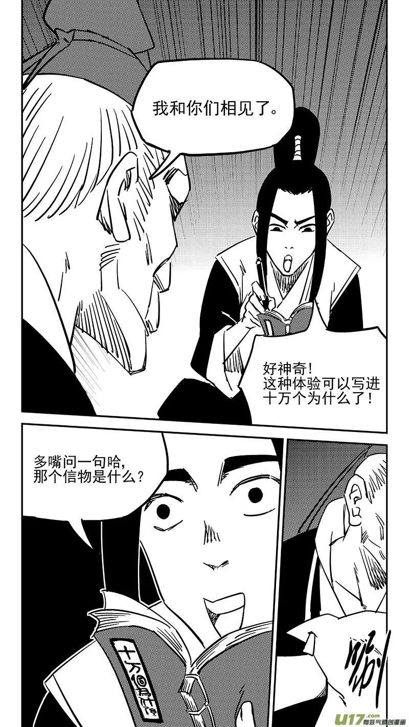 第449话 濒死的感觉 第16页
