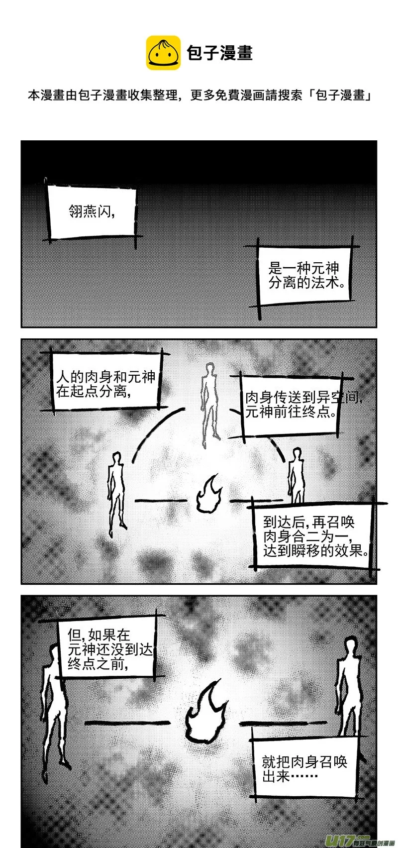 第448话 黑.翎燕闪 第1页