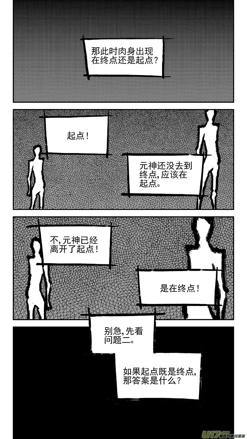 第448话 黑.翎燕闪 第2页