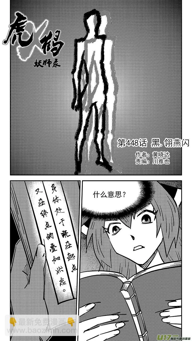 第448话 黑.翎燕闪 第3页