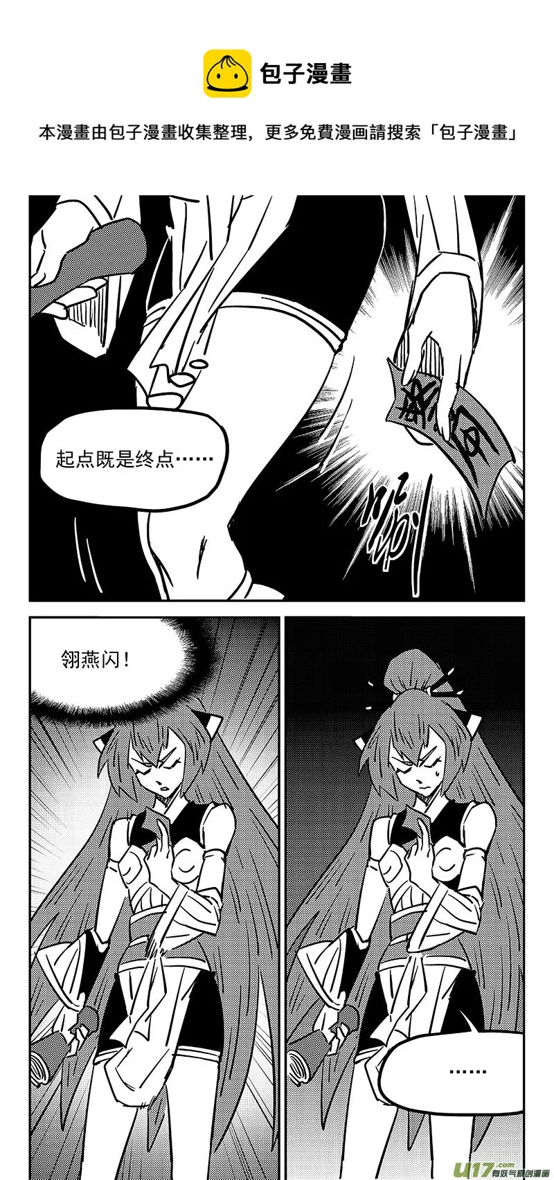 第448话 黑.翎燕闪 第5页