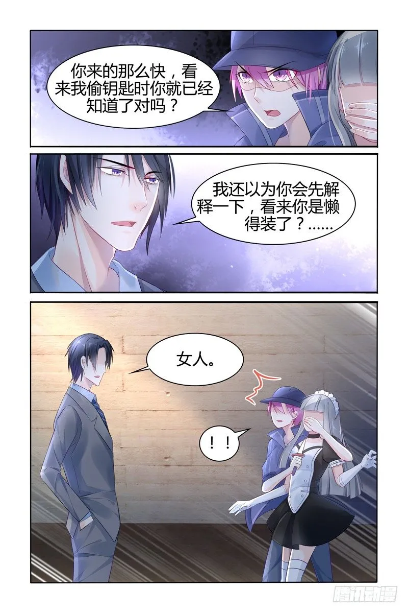 女扮男装的目的 第3页