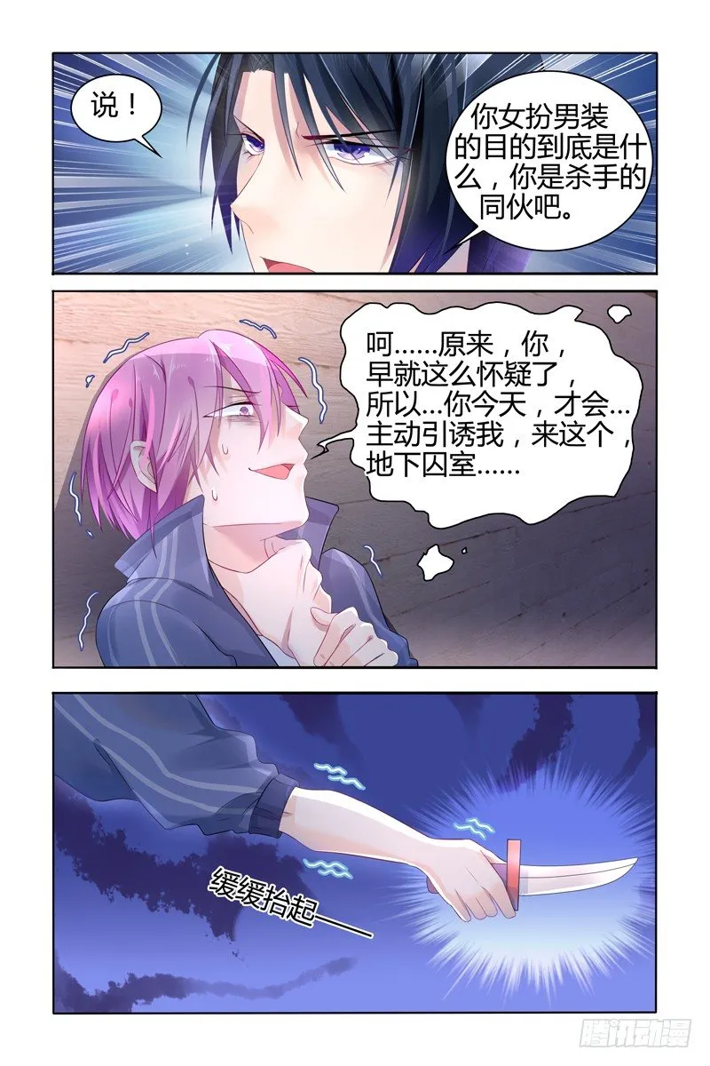 女扮男装的目的 第6页
