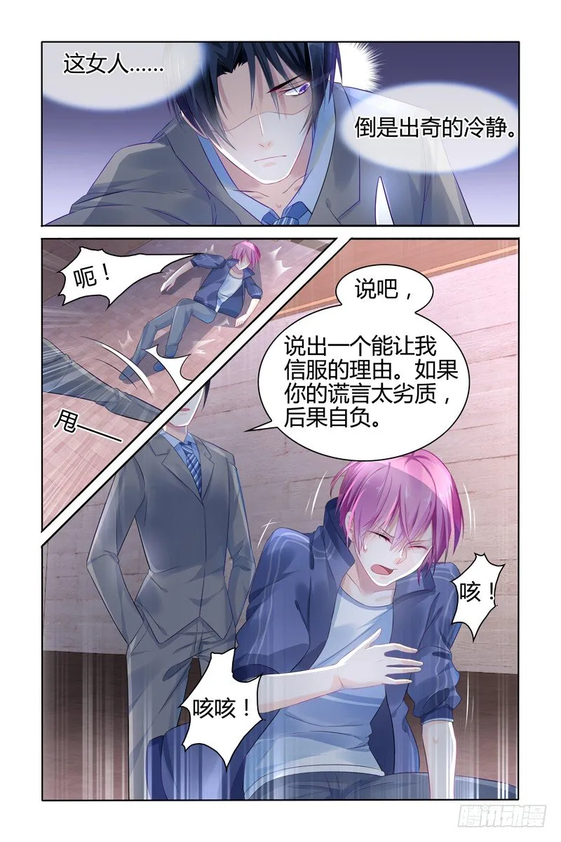 女扮男装的目的 第8页