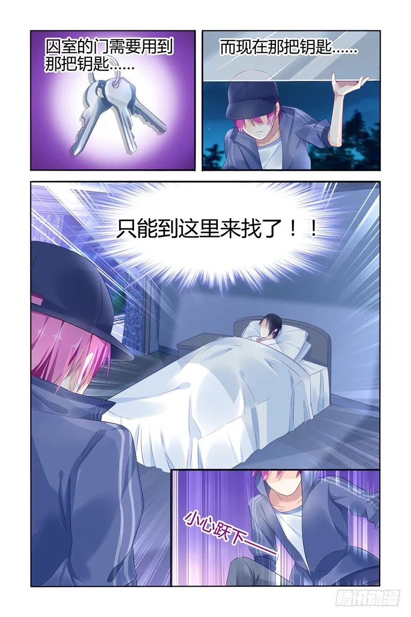 偷钥匙 第6页