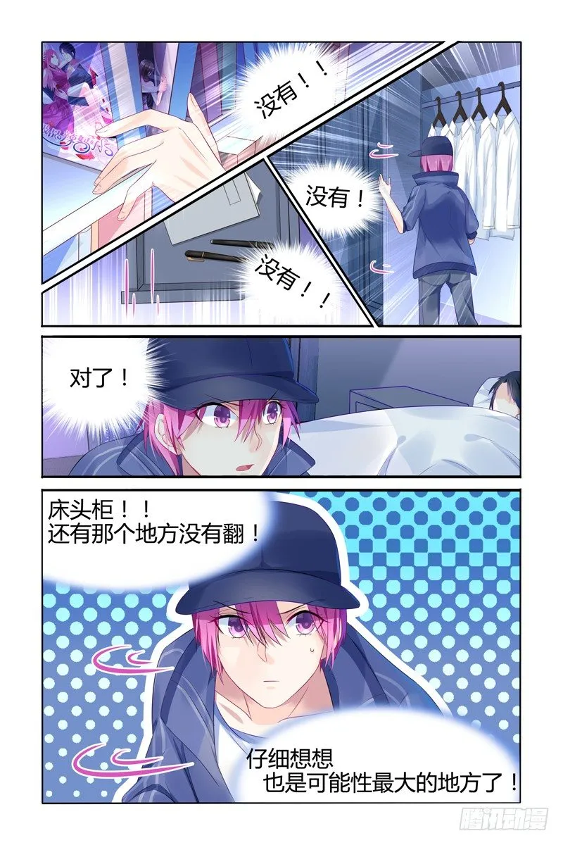 偷钥匙 第7页