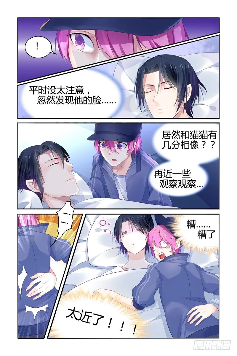偷钥匙 第8页