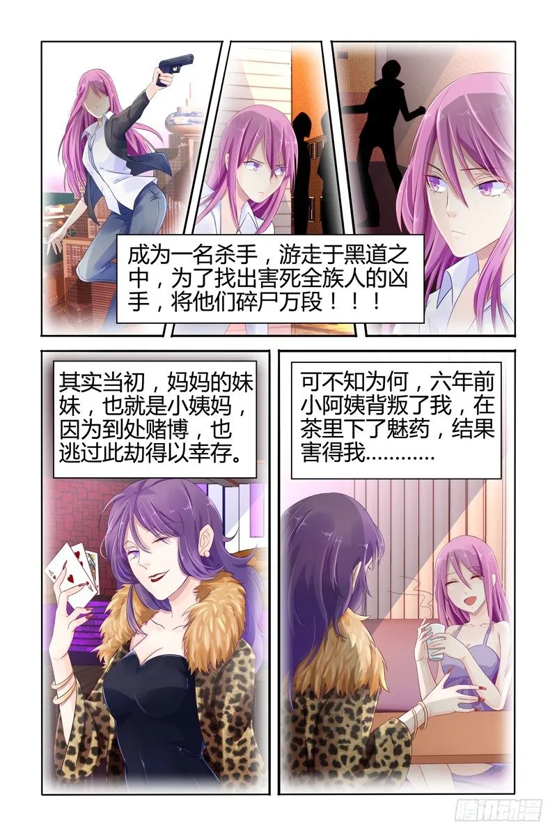 八年前的凶手 第3页