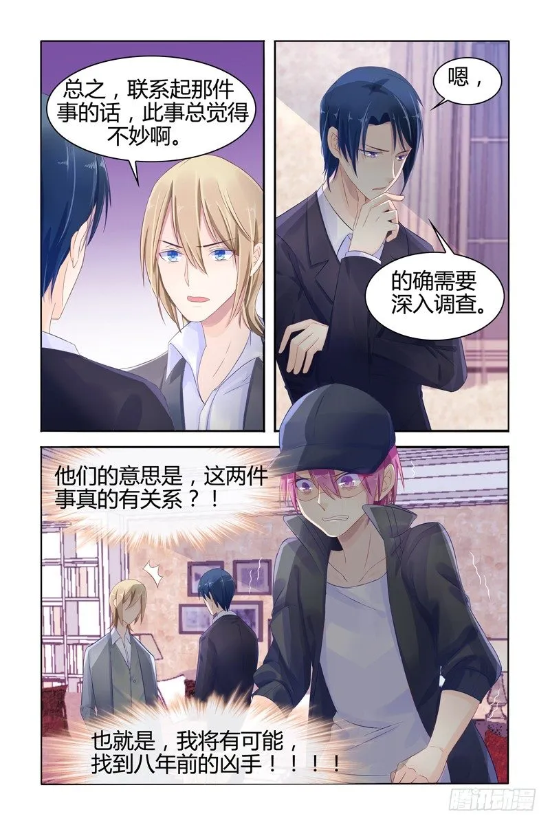 八年前的凶手 第4页