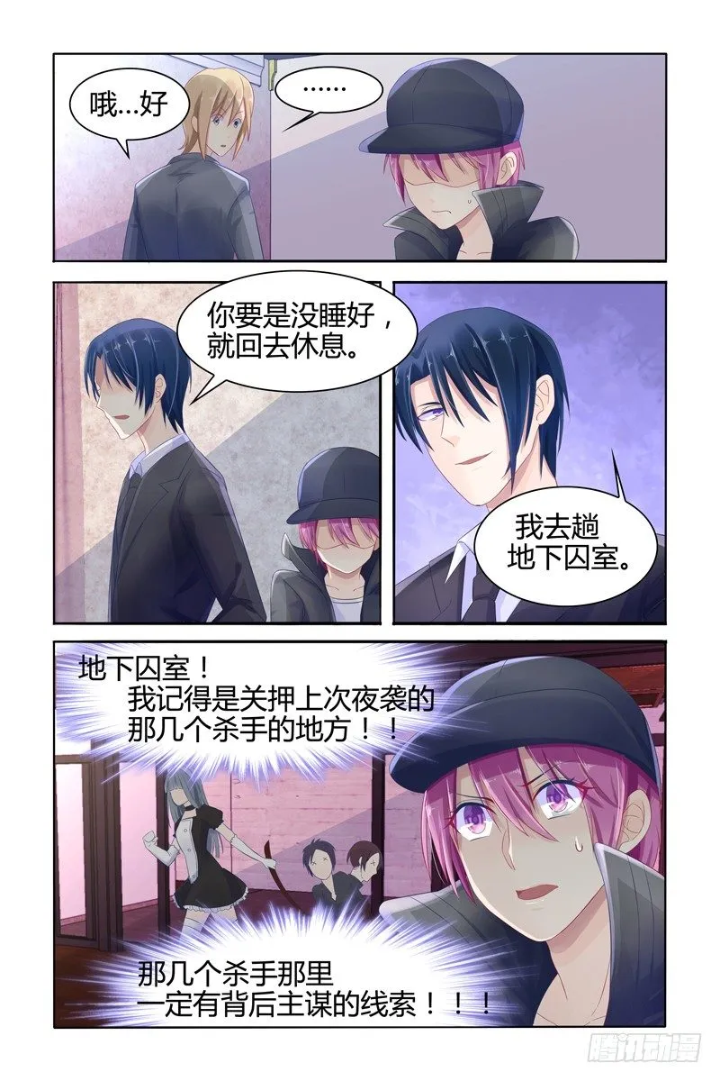 八年前的凶手 第6页