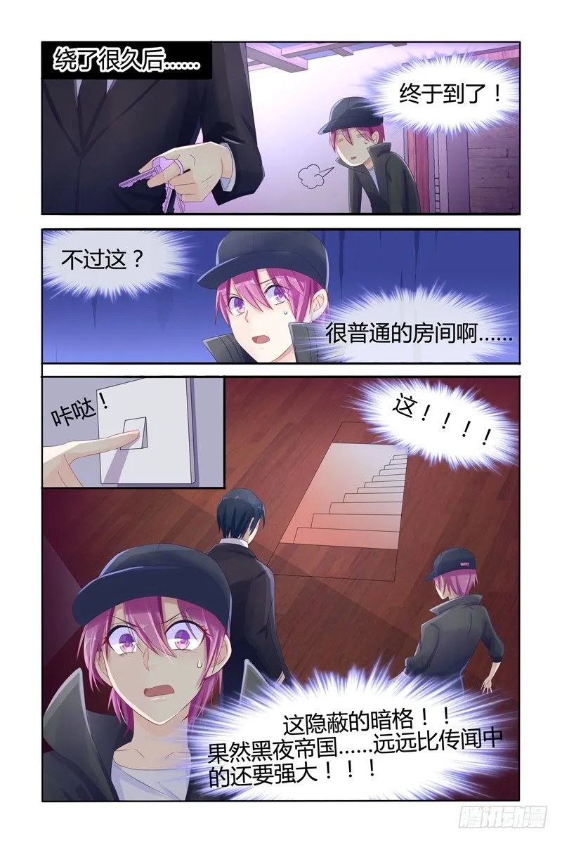 八年前的凶手 第8页
