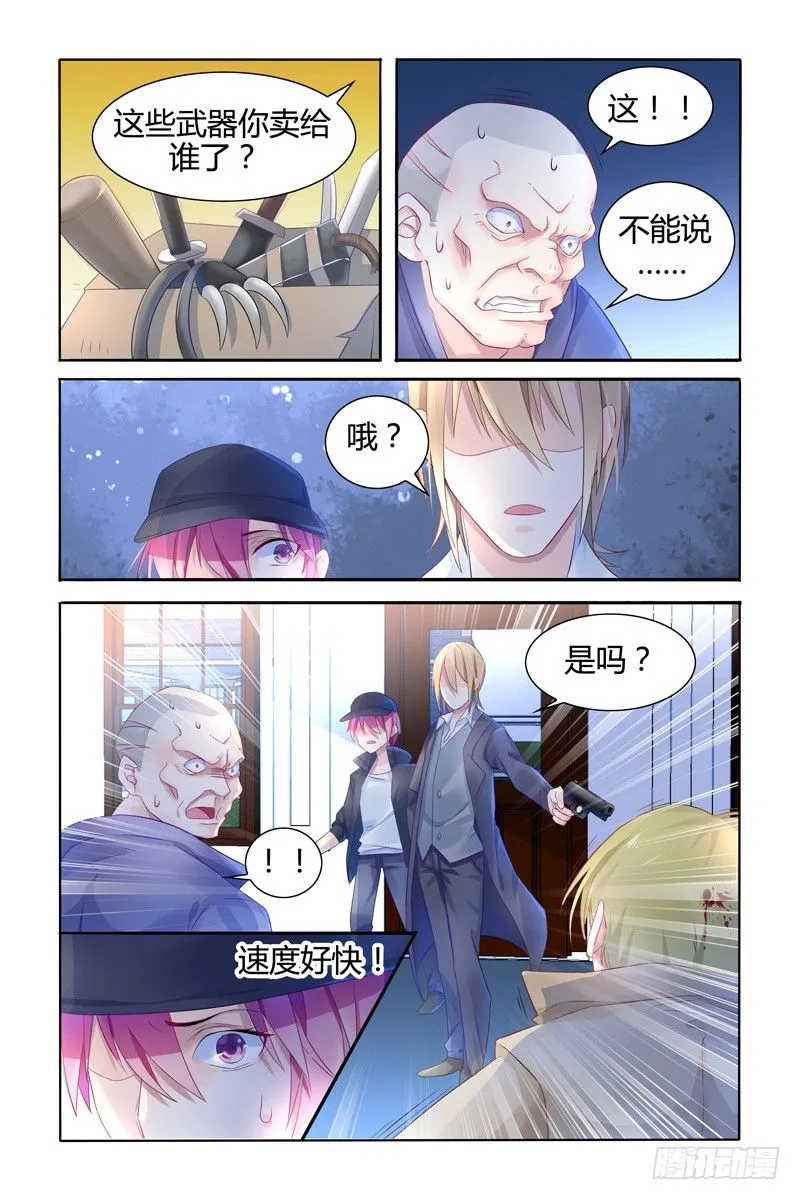 作对的后果 第4页