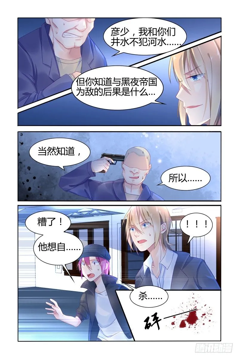 作对的后果 第5页