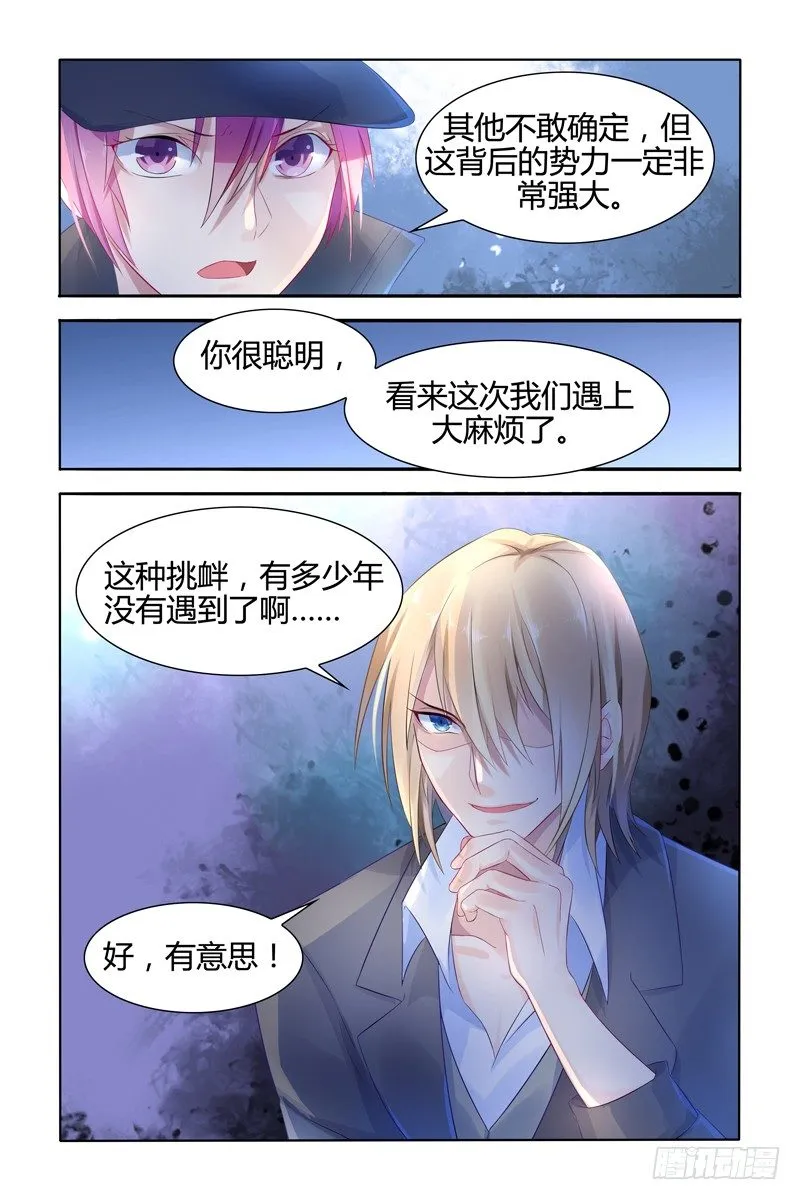 作对的后果 第7页